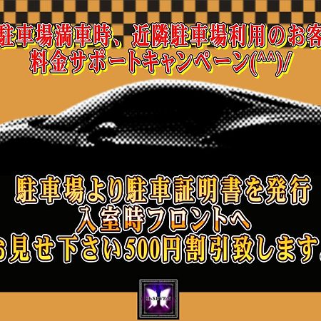 H-Seven Nishikawaguchi (Adults Only) Hotel Luaran gambar